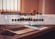 包含爆料吃瓜网页版的词条