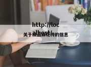 关于精品麻花传的信息
